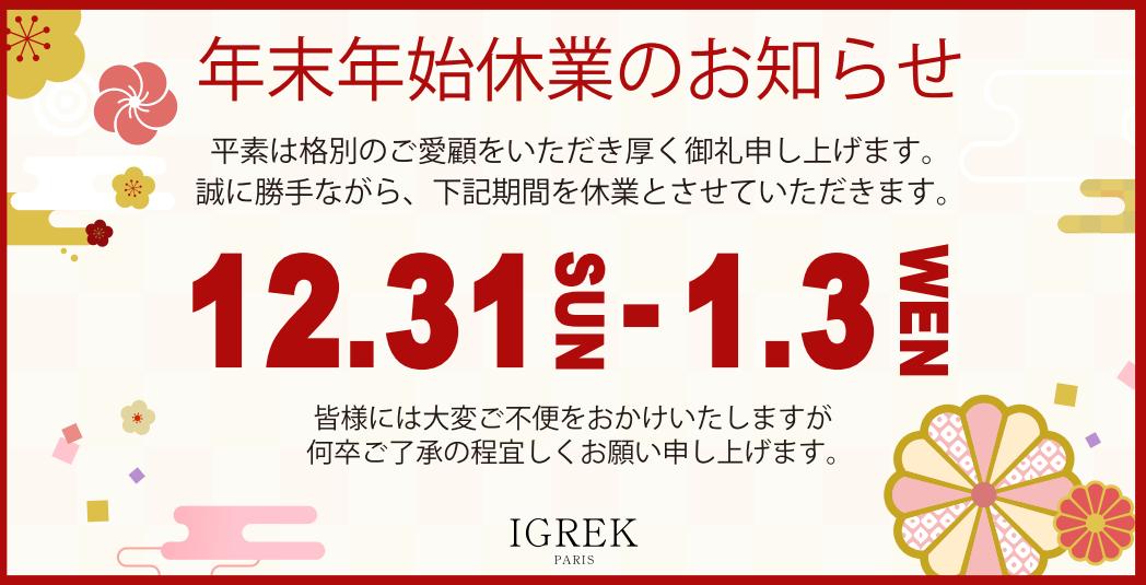 美容室 イグレックパリ 橋本店 | IGREK PARIS -イグレック・パリ-