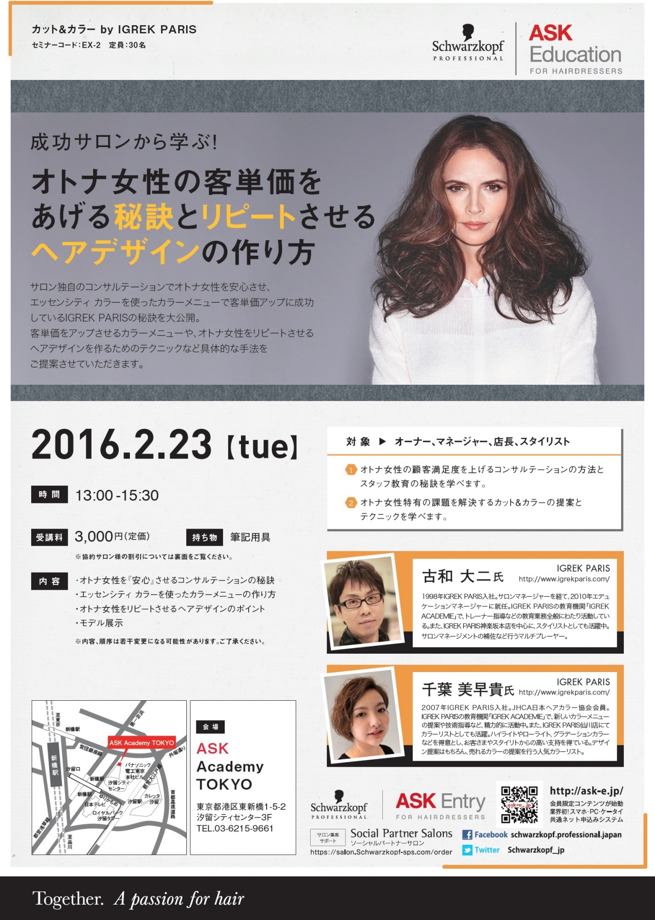 オトナ女性の客単価をあげる秘訣とリピートさせるヘアデザインの作り方