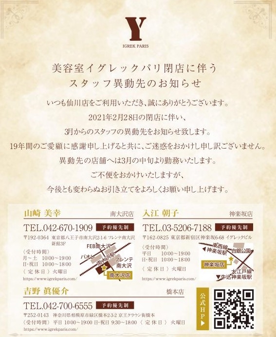 美容室 イグレックパリ 仙川店 Igrek Paris イグレック パリ 美容室 イグレックパリ 仙川店 Igrek Paris イグレック パリ