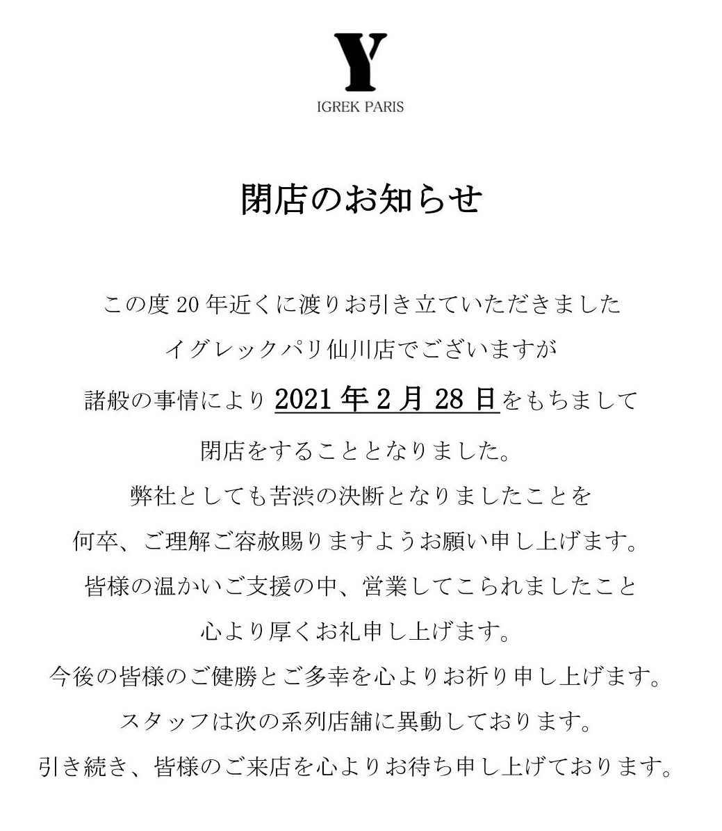 美容室 イグレックパリ 仙川店 Igrek Paris イグレック パリ 美容室 イグレックパリ 仙川店 Igrek Paris イグレック パリ