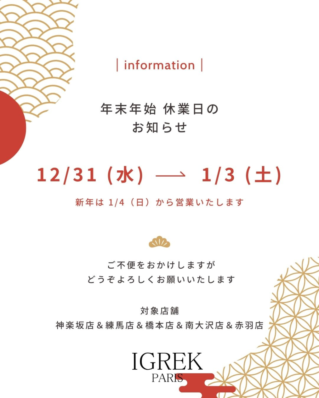 年末年始POP（直営）